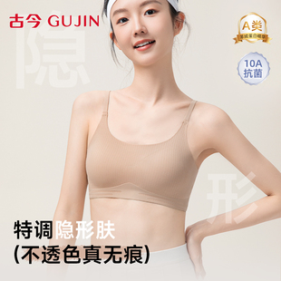 古今粉底液少女文胸发育期初高中生学生内衣运动防震隐形无痕背心