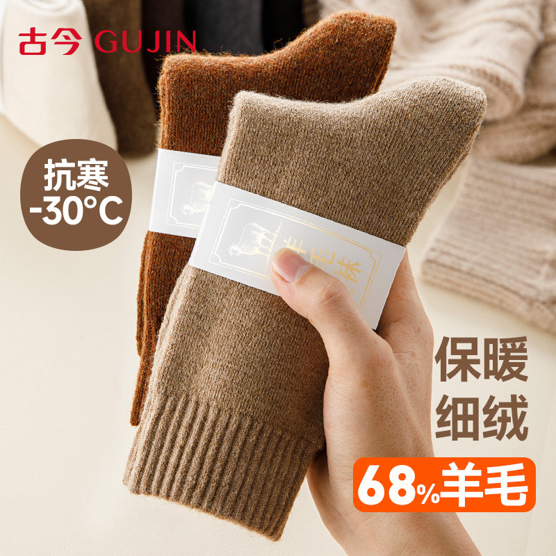 古今羊毛袜子女秋冬加绒加厚中筒袜超厚保暖舒适抗寒冬天毛圈长袜