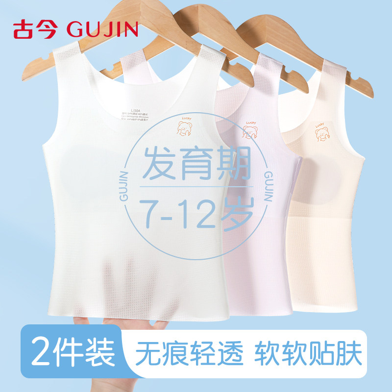 古今女童内衣发育期冰丝薄款背心图片