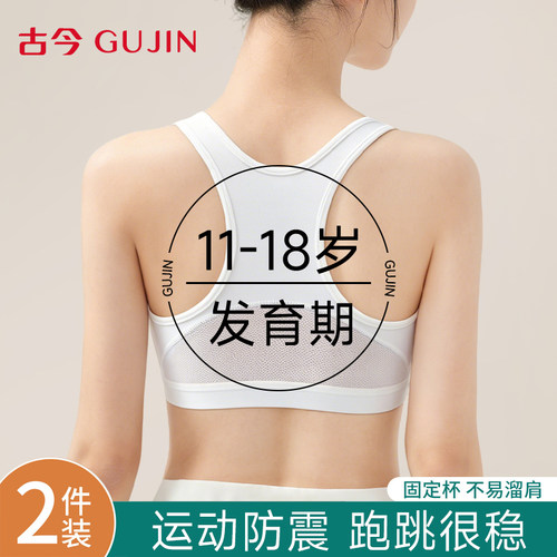 古今少女文胸发育期运动防震背心