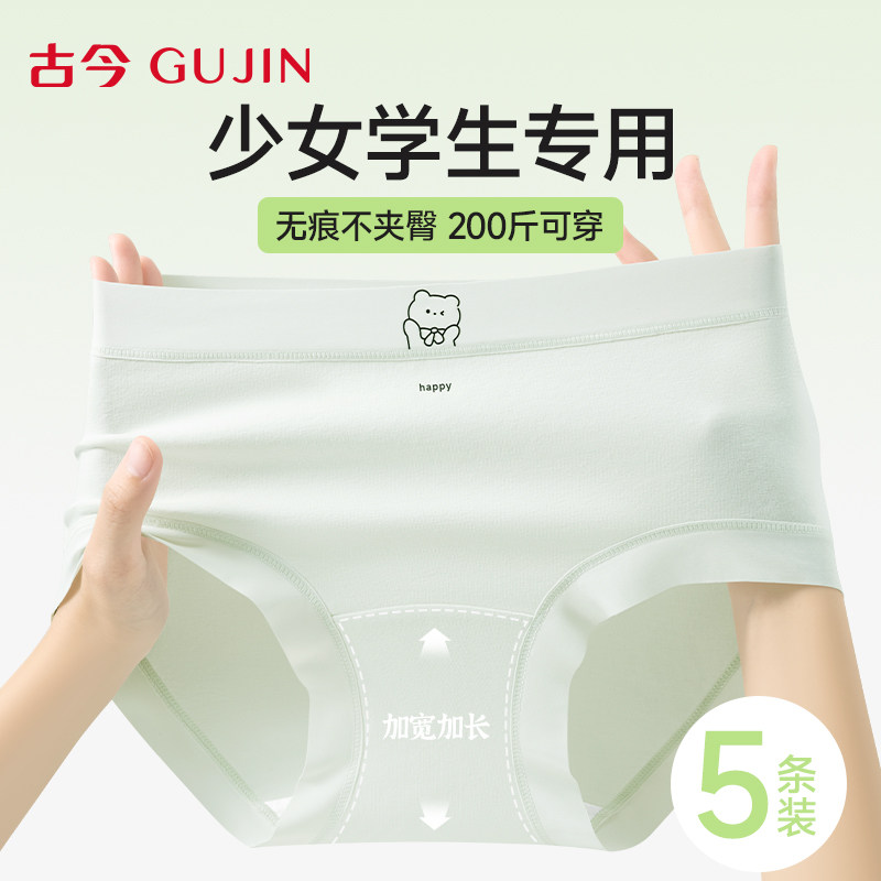 古今少女生内裤发育期学生高颜值图片