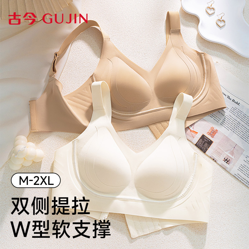 古今粉底液内衣女聚拢收副乳防垂调整型文胸提拉上托无痕运动胸罩
