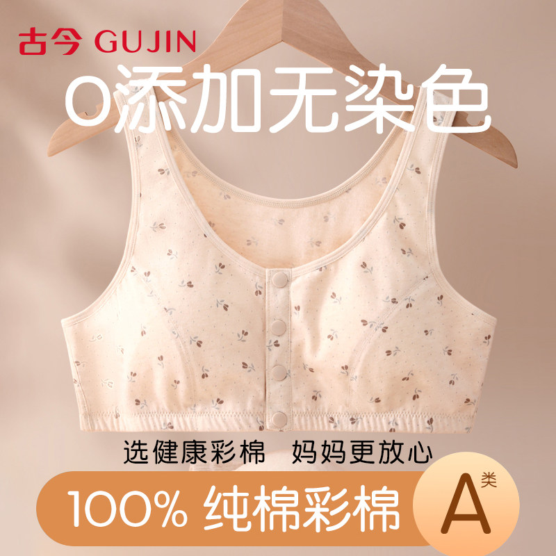 古今中老年内衣女夏薄款纯棉前扣图片