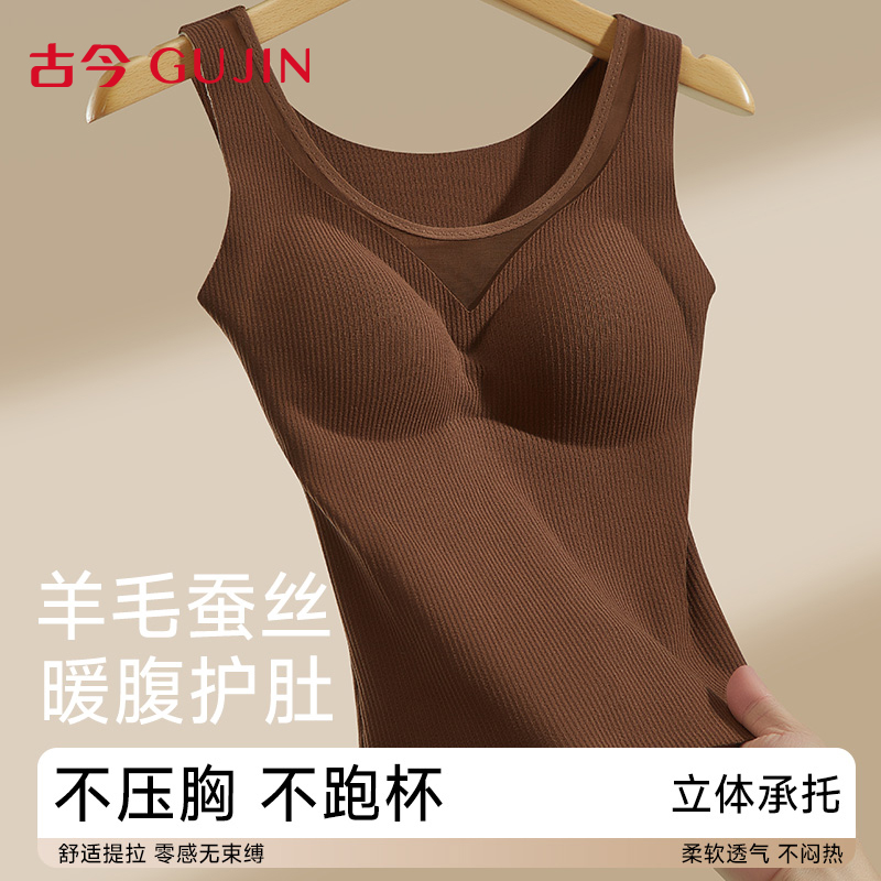 古今保暖背心女士带胸垫免穿文胸