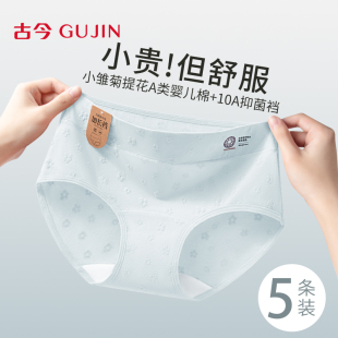 古今A类纯棉内裤女2025新款提花高腰无痕10A级抗菌不夹臀三角短裤