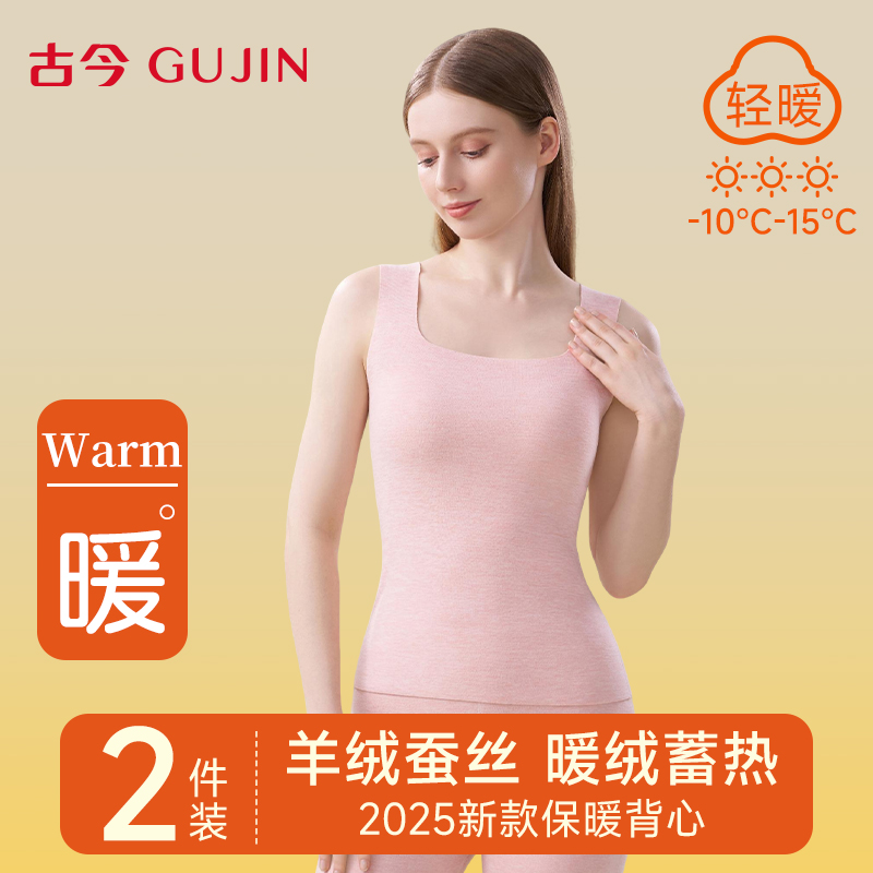 古今保暖背心女羊绒蚕丝轻暖内搭