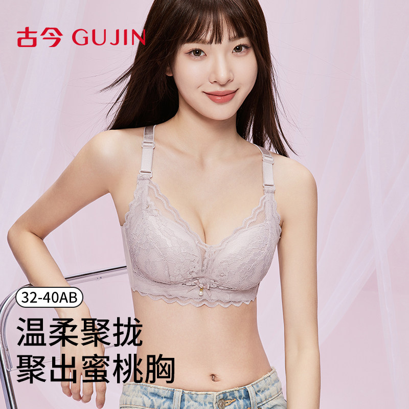 古今内衣女文胸小胸聚拢提拉收副乳防下垂2025爆款蕾丝无钢圈胸罩,女士内衣/男士内衣/家居服,文胸,淘宝优惠券,粉丝福利购,淘宝优惠卷