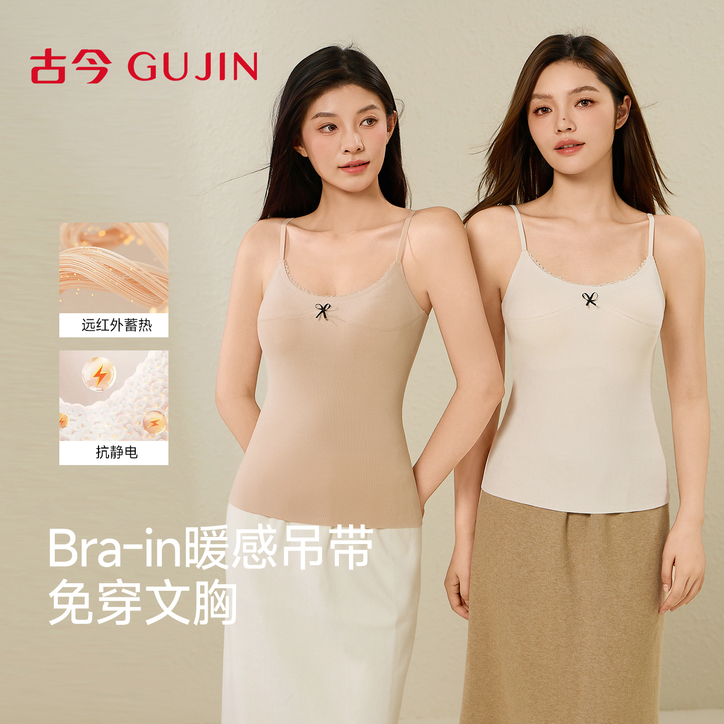 古今保暖背心女免穿文胸打底上衣