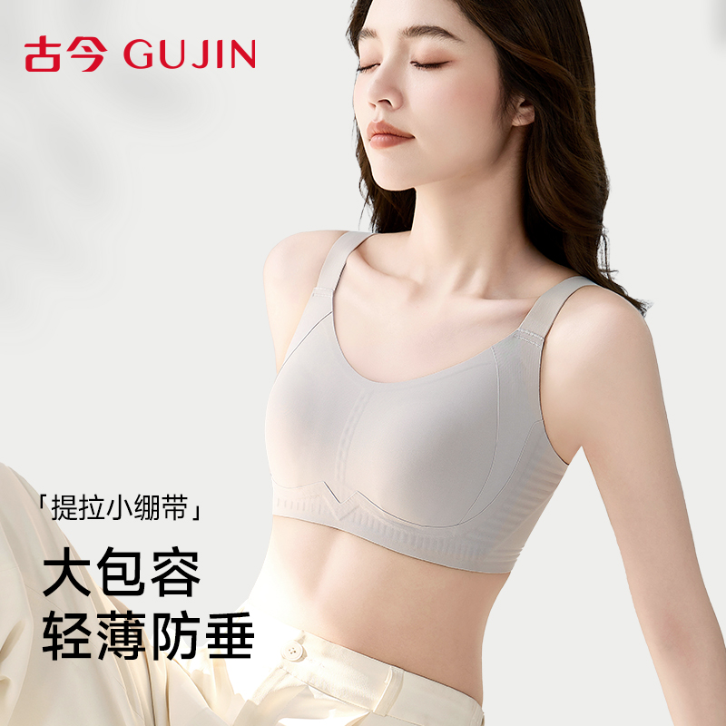 古今大胸显小内衣女文胸塑形提拉收副乳上托防下垂全罩杯无痕胸罩