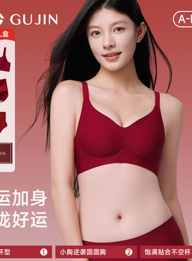 古今红色内衣女小胸聚拢收副乳防下垂结婚新娘本命年文胸礼盒套装