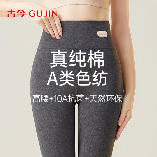 古今A类纯棉色纺秋裤女抗菌高腰