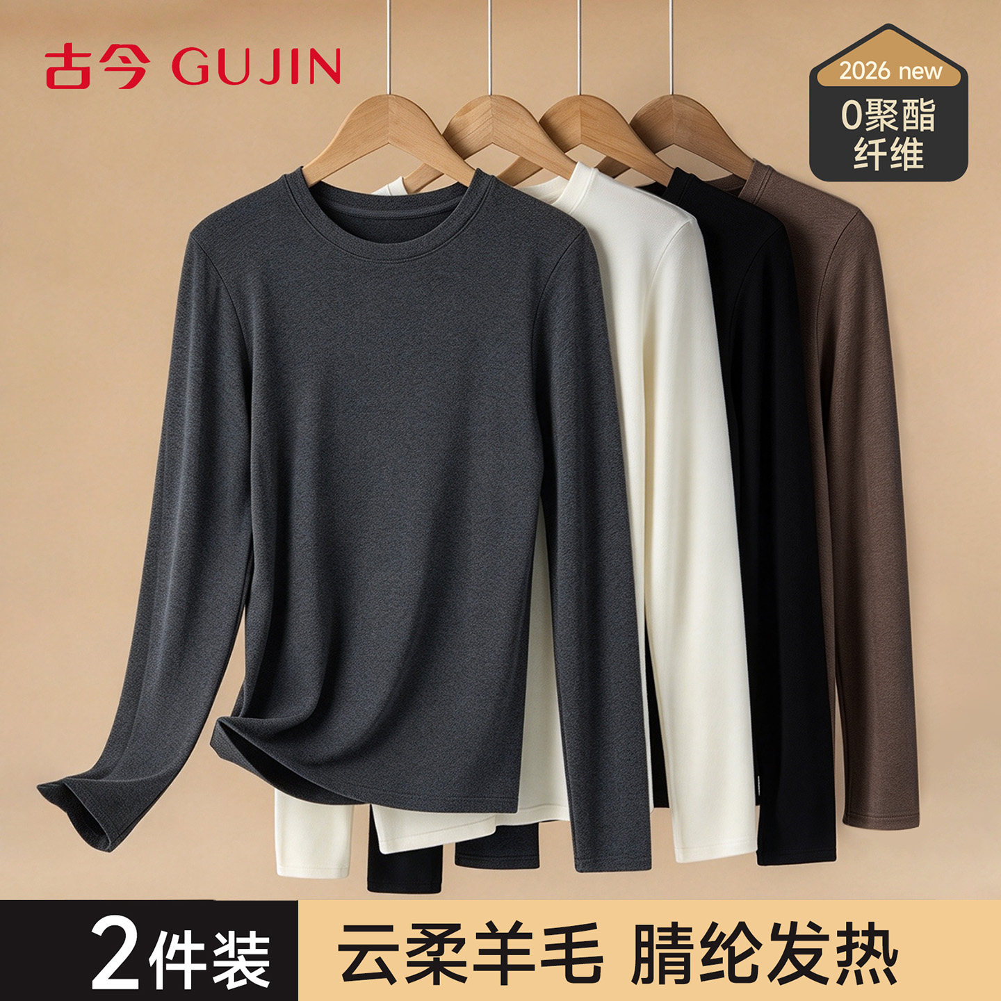 古今莫代尔羊毛保暖内衣女秋冬季新款贴身大码无痕修身打底衫上衣