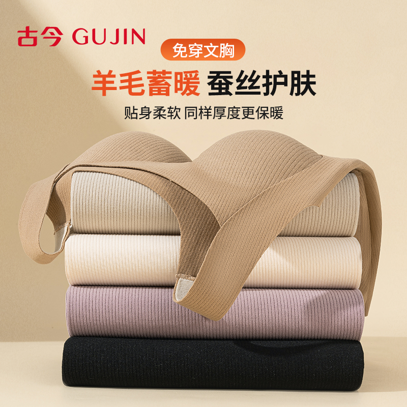 古今保暖背心女羊毛蚕丝打底上衣秋冬季新款免穿文胸亲肤无痕内衣