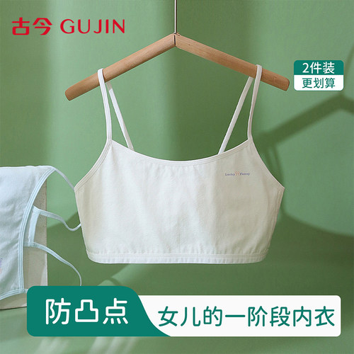 古今女童发育期纯棉内衣运动背心