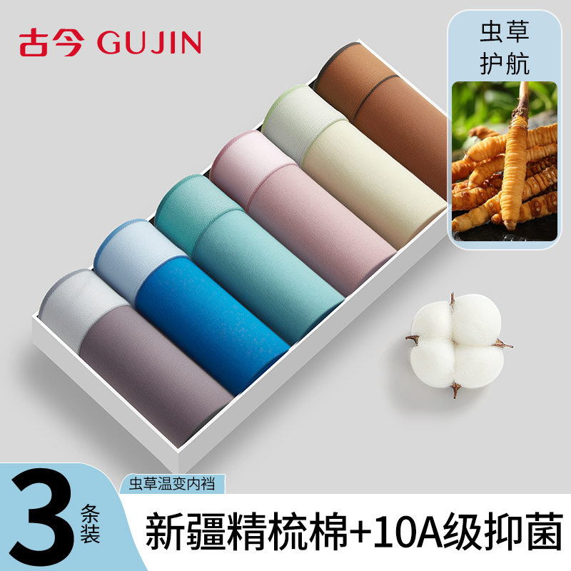古今男士内裤纯棉虫草抗菌四角裤
