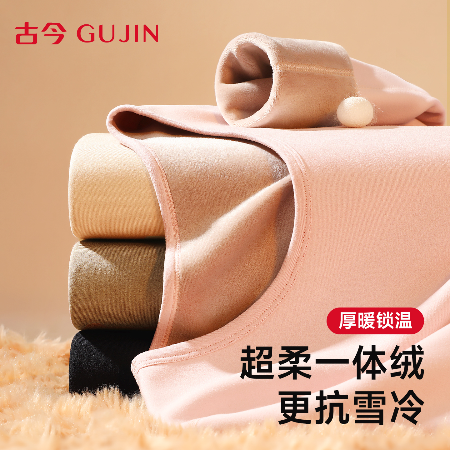 古今保暖内衣女士一体绒防寒秋衣