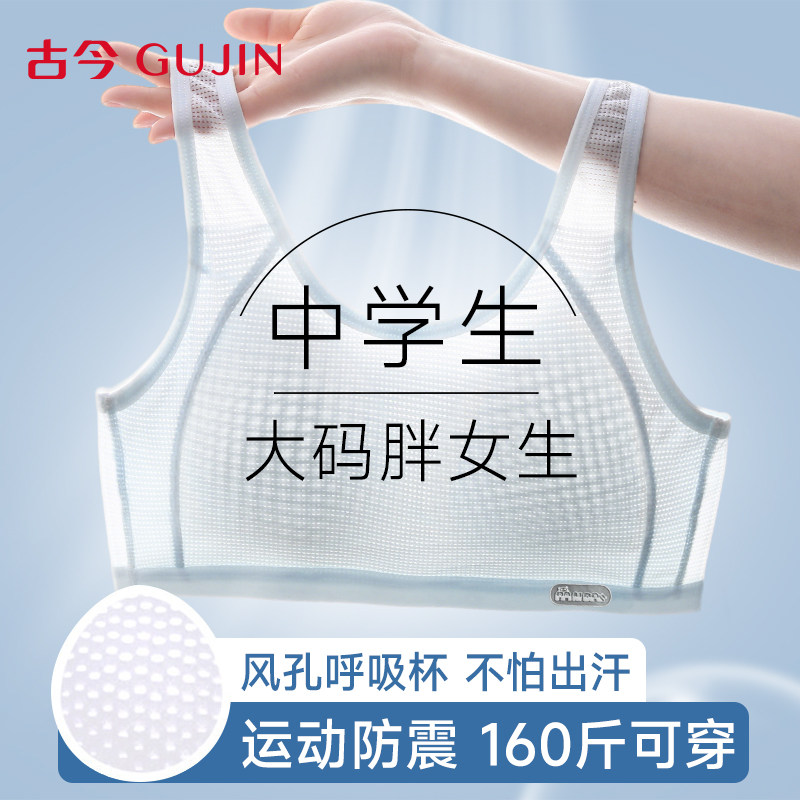 古今胖女童加大码少女运动背心式图片