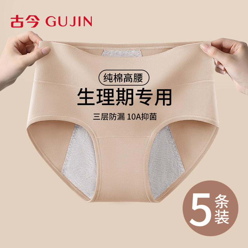 古今纯棉高腰生理裤女加宽防漏图片