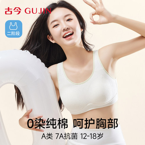 古今少女文胸纯棉发育期女孩内衣