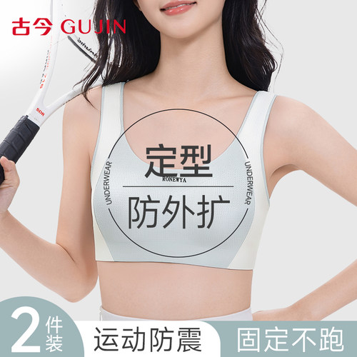 古今青少年少女内衣运动防震文胸