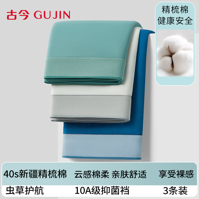 古今男士内裤纯棉虫草抗菌四角裤