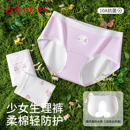 古今少女月经期防漏抗菌生理内裤