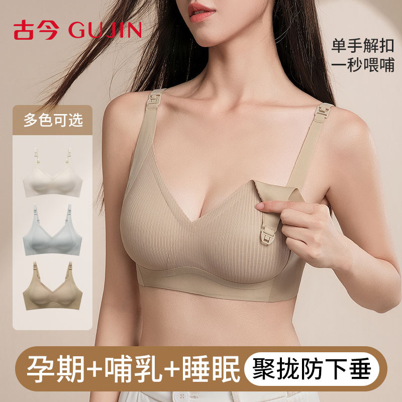 古今哺乳内衣女怀孕期聚拢防下垂文胸产后喂奶专用上开扣提拉胸罩