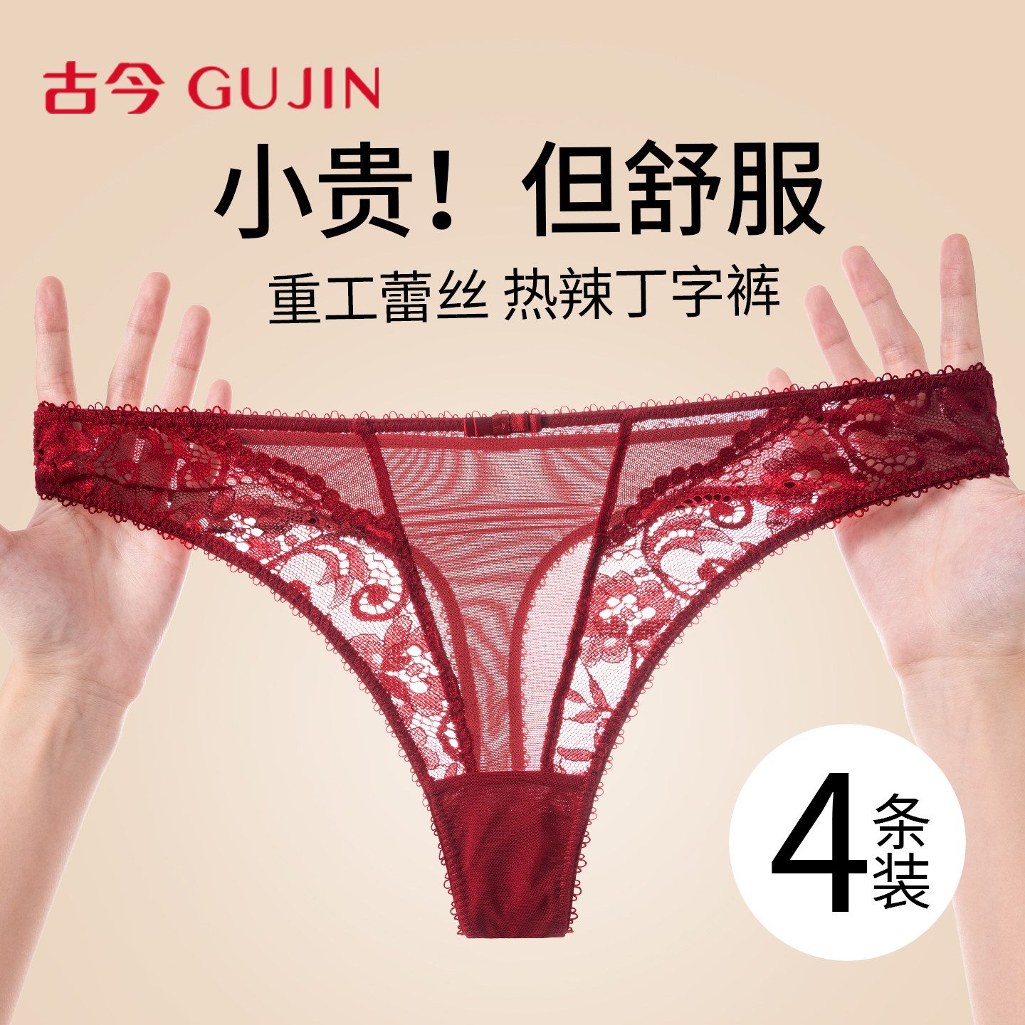 古今健身瑜伽运动无痕抗菌丁字裤图片