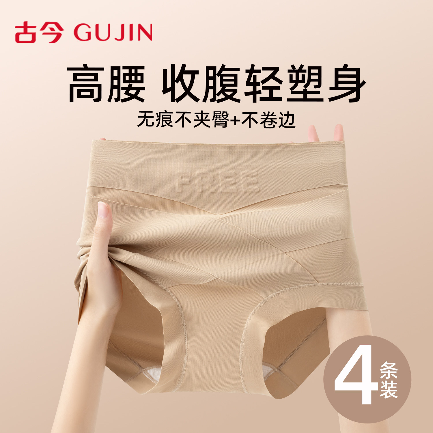 古今高腰内裤女收腹10A桑蚕丝裆图片