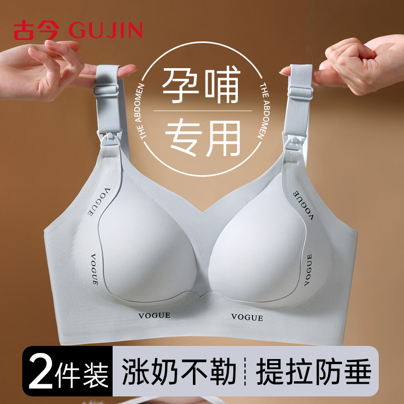 古今哺乳内衣女大胸显小提拉防下垂文胸孕妇产后喂奶专用大码内衣