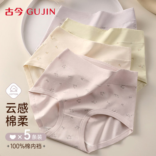 古今内裤女轻收腹10A抑菌纯棉裆