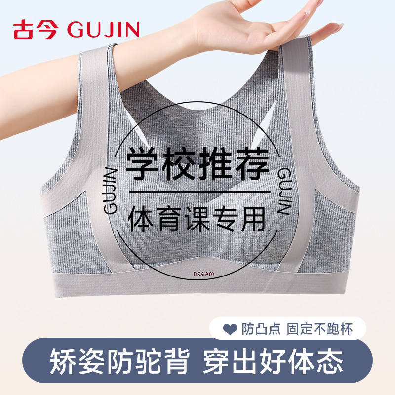 古今发育期少女内衣初高中学生青春期文胸运动防震防驼背无痕背心,女士内衣/男士内衣/家居服,少女文胸,淘宝优惠券,粉丝福利购,淘宝优惠卷