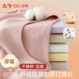 古今保暖内衣女纯棉加厚打底衫2025新款冬季圆领修身秋衣秋裤套装