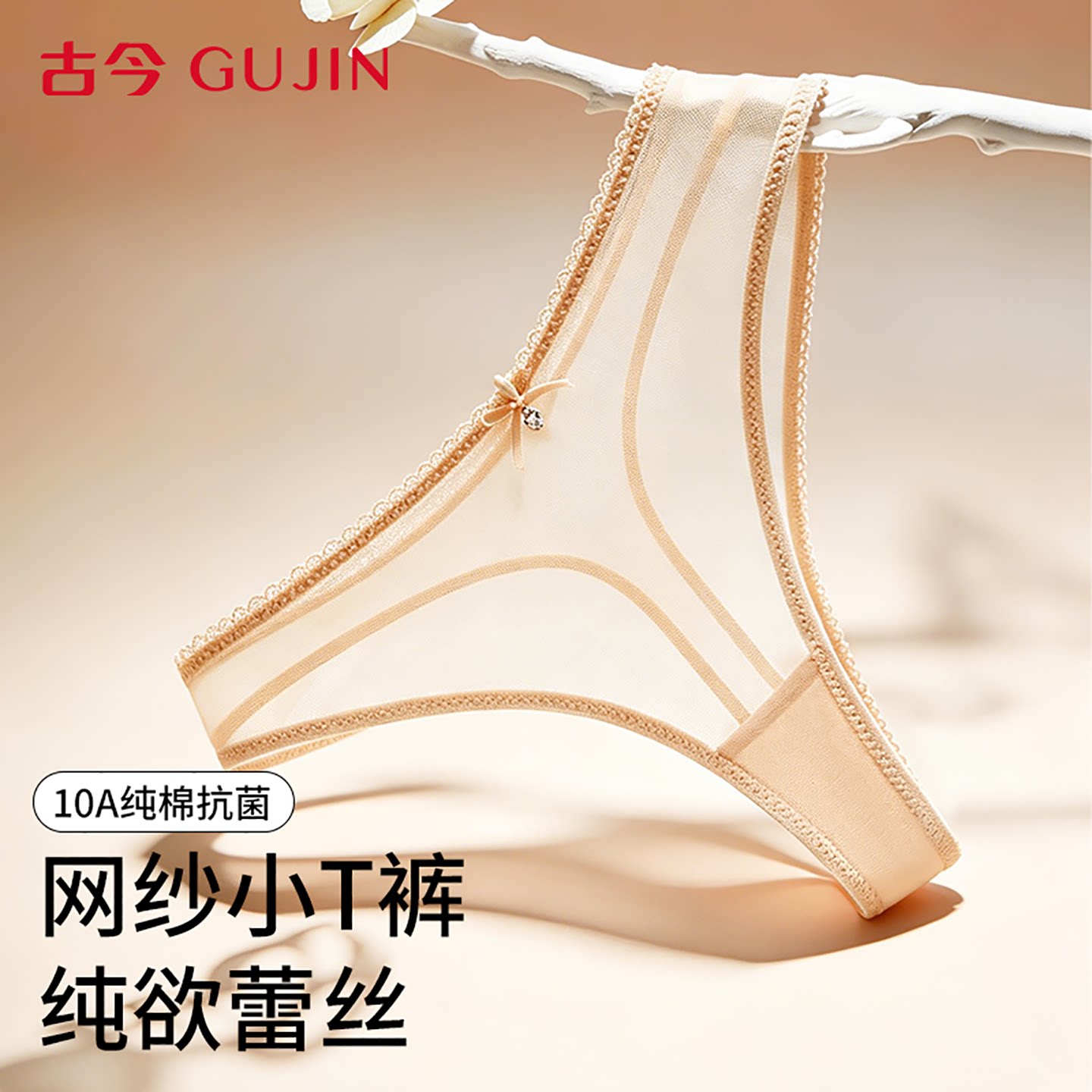 古今无痕防透丁字裤健身瑜伽运动图片
