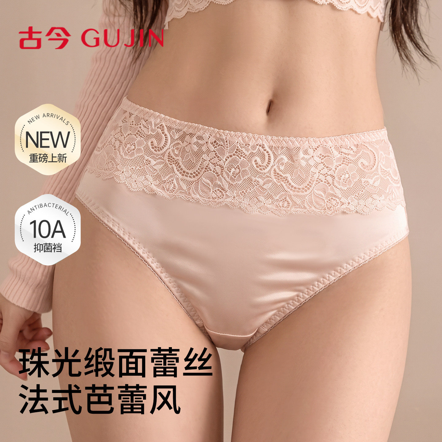 古今10A级纯棉抑菌缎面蕾丝内裤图片