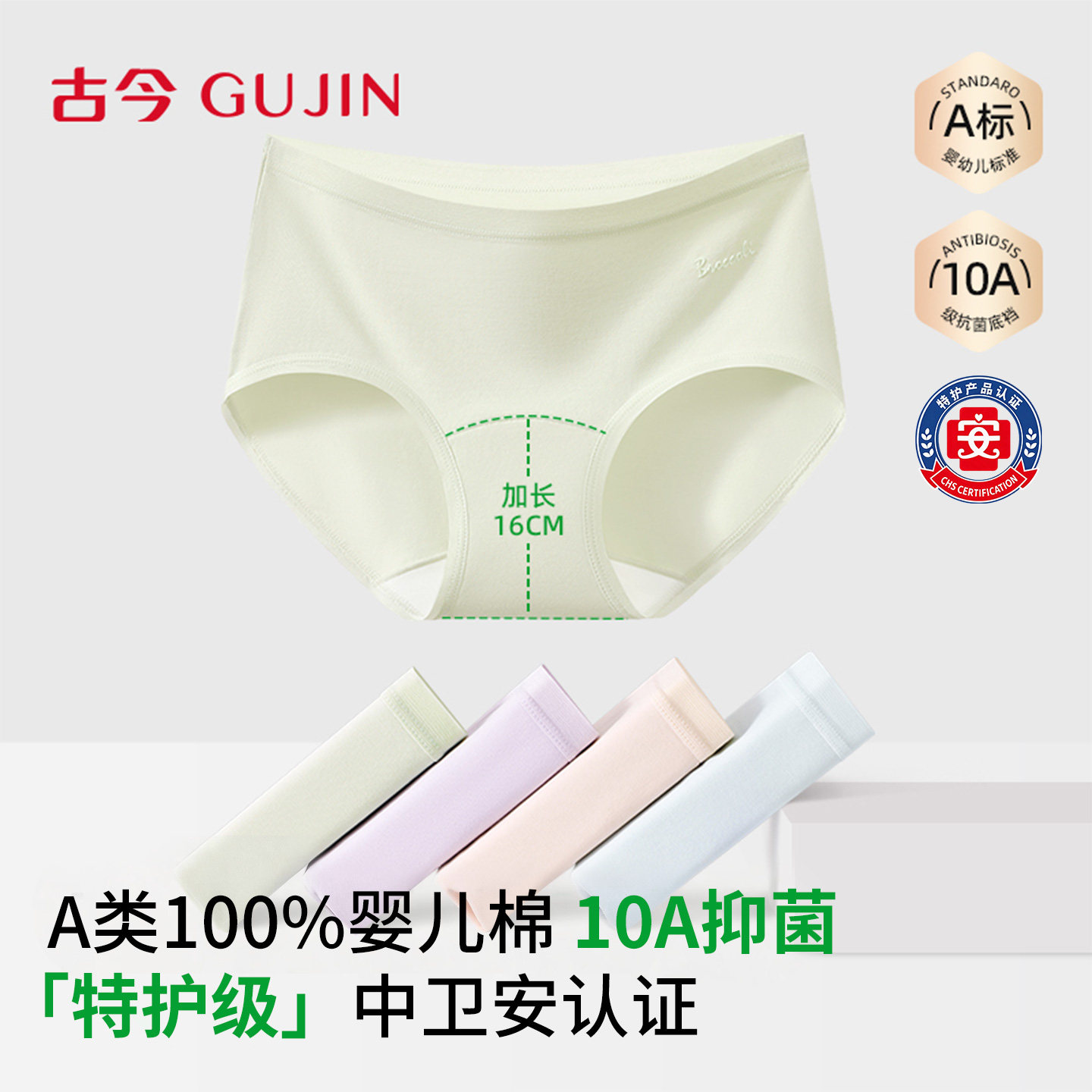 古今内裤女10A级抗菌纯棉三角裤图片