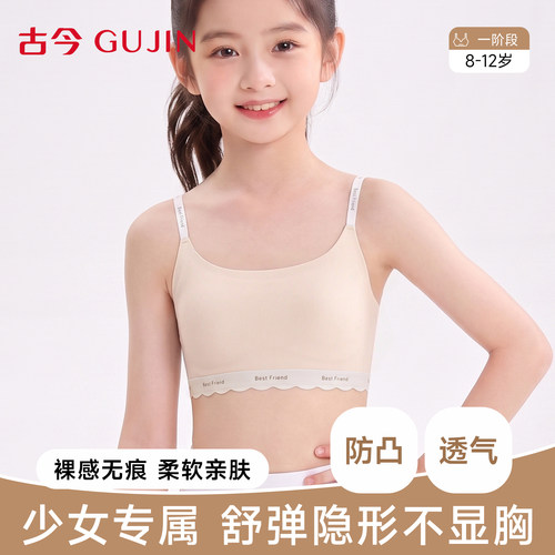 古今少女内衣发育期小学生小背心