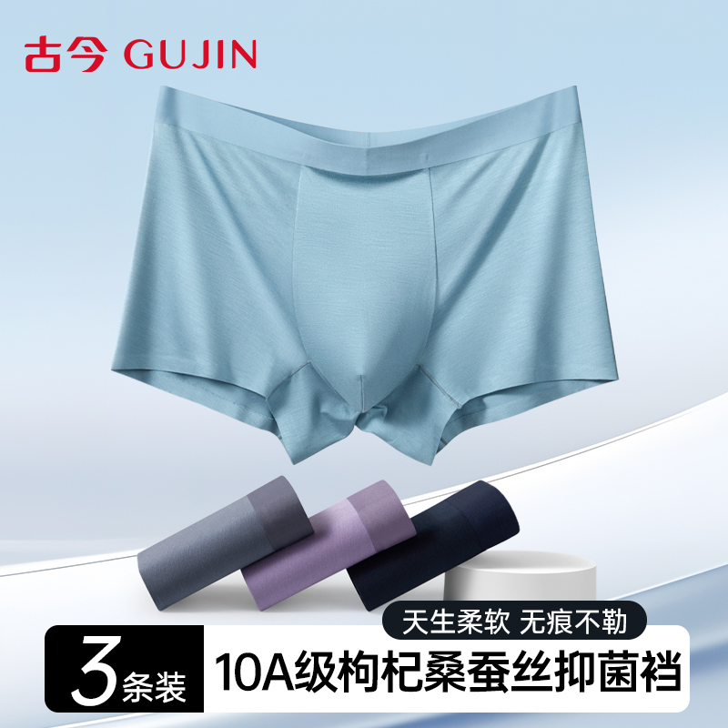 古今抑菌桑蚕丝内裆男士平角短裤