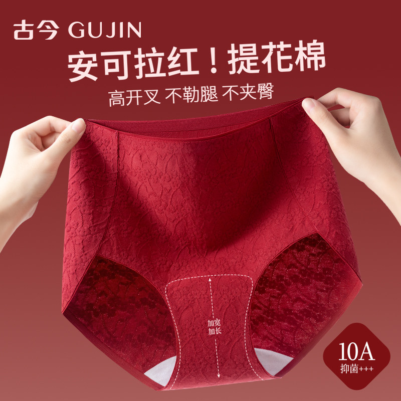 古今本命年内裤女士纯棉抗菌档大红色高腰不夹臀无痕新款女三角裤,女士内衣/男士内衣/家居服,女三角裤,淘宝优惠券,粉丝福利购,淘宝优惠卷
