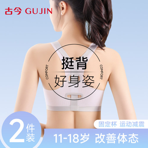 古今少女内衣初高中运动薄款文胸