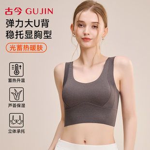 蓄热保湿 新款 文胸 聚拢提拉内衣秋冬季 古今保暖背心女带胸垫一体式