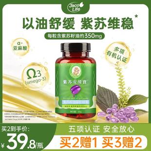 jacolife紫苏安缓宝五项有机冷榨食用紫苏油凝胶糖果