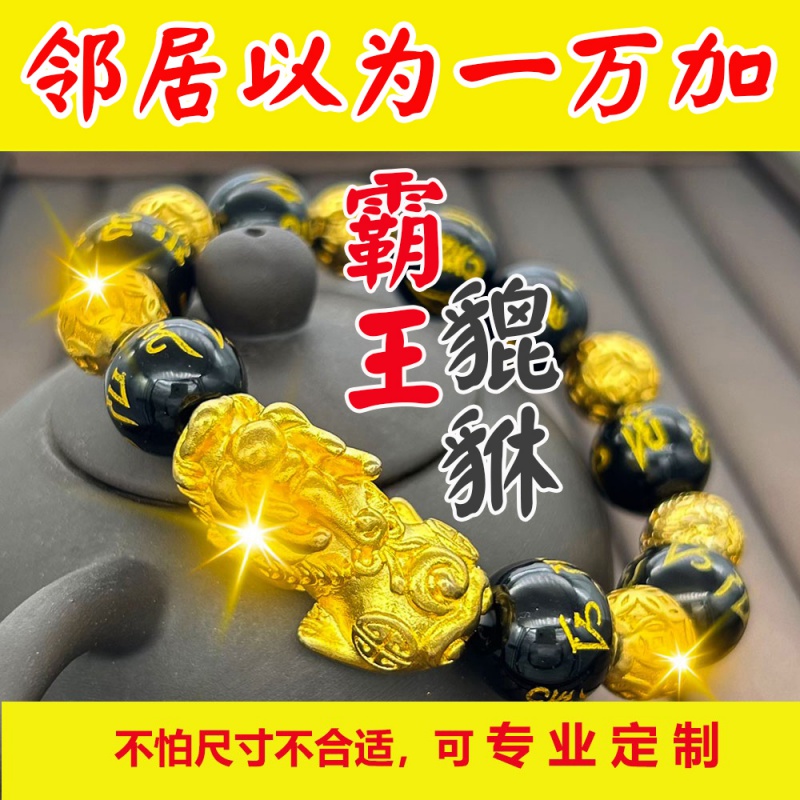 越南沙金貔貅手链男士仿镀黄金色南非锡金黑曜石手串潮男首饰