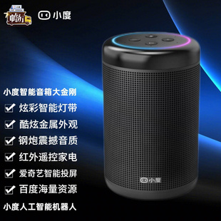 小度智能音箱 小度 大金刚小度大金刚智能音箱wifi语音声控红外家