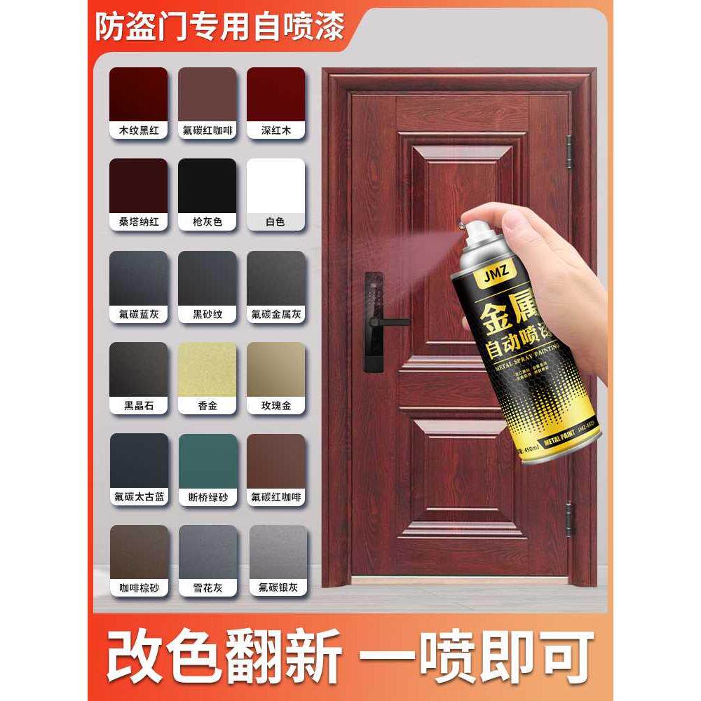 防盗门改色自喷漆油漆修补铁门防锈翻新金属漆黑色紫铜红铜真铜漆