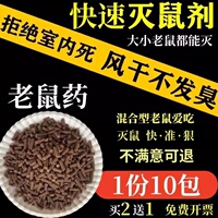老鼠藥特效（當(dāng)天發(fā)貨）免費(fèi)開票