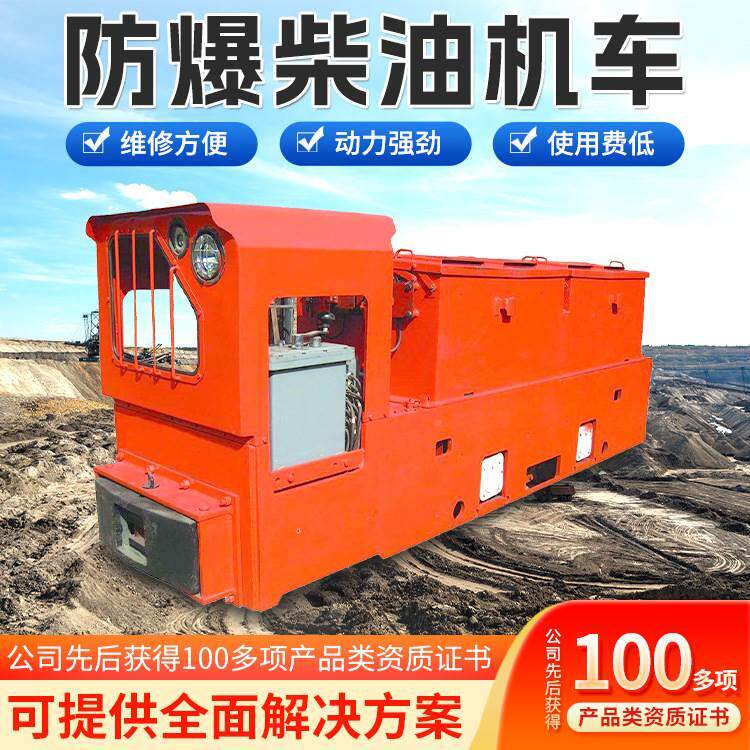 工厂自营防爆柴油机车 煤矿防爆机车 井下矿用可调速电瓶车
