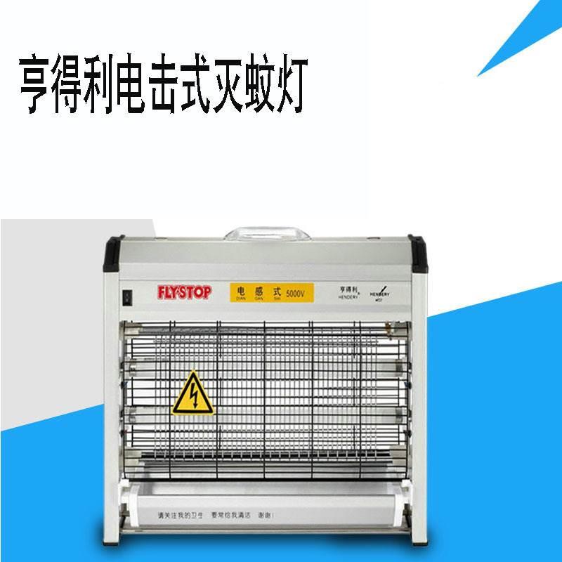 亨得利商用灭蚊蝇灯WGS-30电击式灭蚊灯饭店餐厅酒店学校灭蝇器