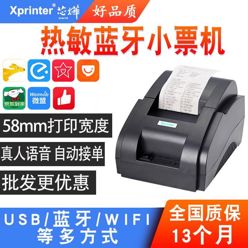 芯烨xp58iih热敏打印机外卖票据超市美团蓝牙外卖自动接单