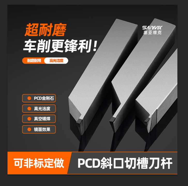 pcd外槽刀切断刀石墨切槽刀外圆切槽刀金刚石铝用高光外圆槽刀